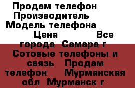 Продам телефон HTC › Производитель ­ HTC › Модель телефона ­ Desire S › Цена ­ 1 500 - Все города, Самара г. Сотовые телефоны и связь » Продам телефон   . Мурманская обл.,Мурманск г.